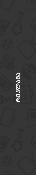 რეკლამა